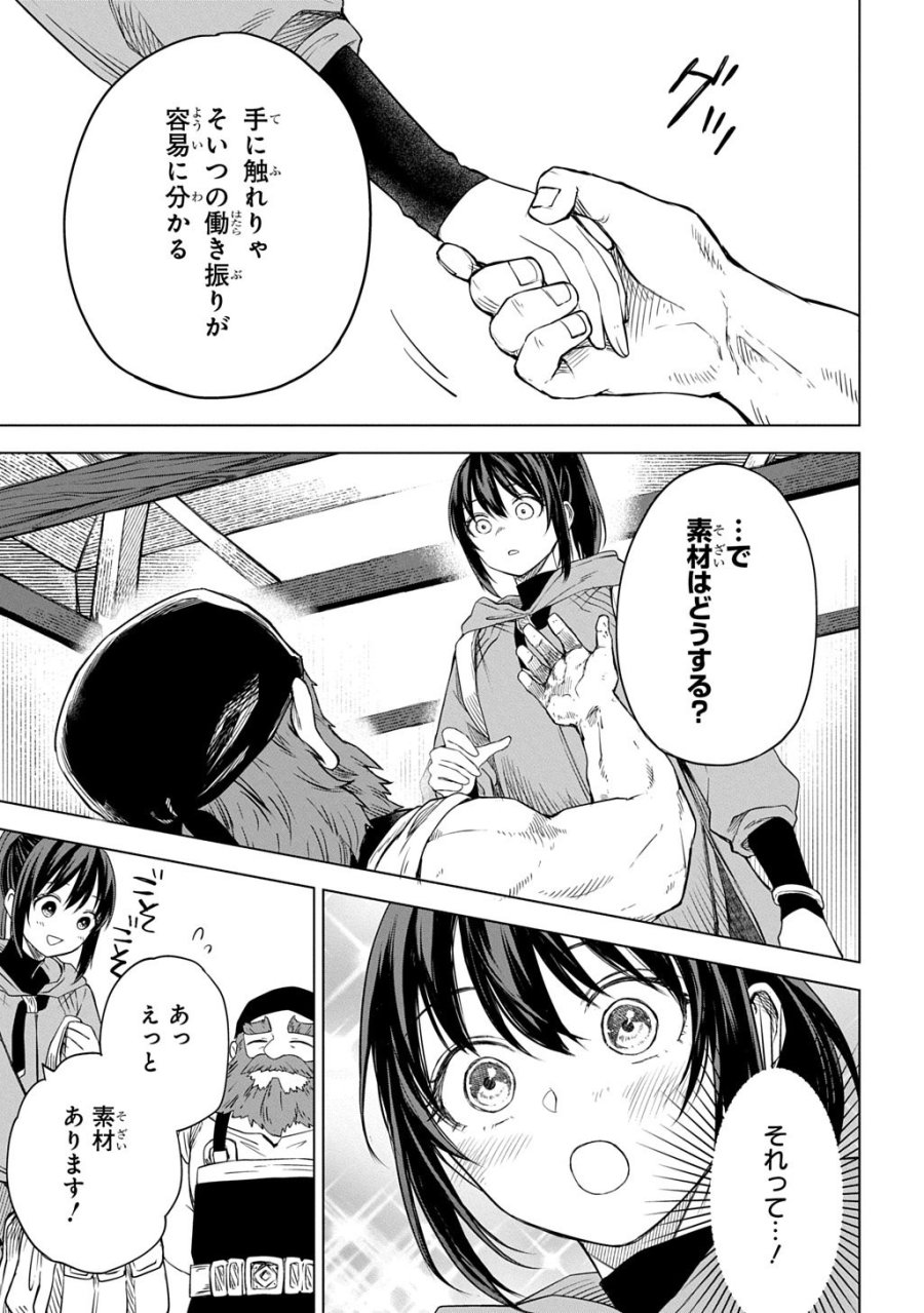 巻き込まれて召喚された限界OL、ギルド所属の【魔物解体嬢】として奮闘中 THE COMIC 第10.2話 - Page 15