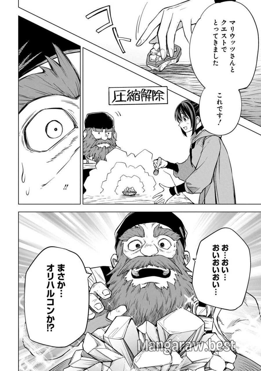 巻き込まれて召喚された限界OL、ギルド所属の【魔物解体嬢】として奮闘中 THE COMIC 第10.2話 - Page 16