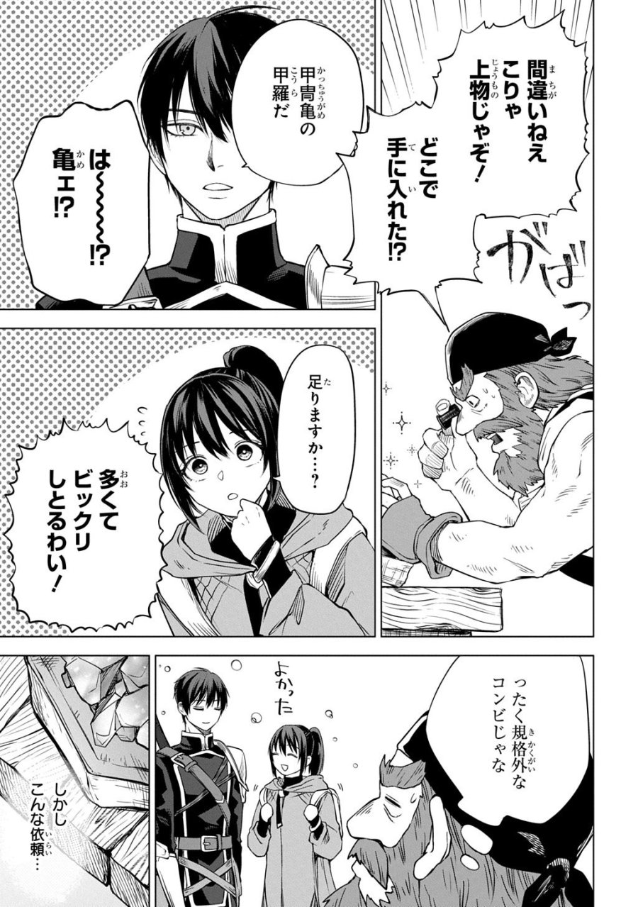 巻き込まれて召喚された限界OL、ギルド所属の【魔物解体嬢】として奮闘中 THE COMIC 第10.2話 - Page 17