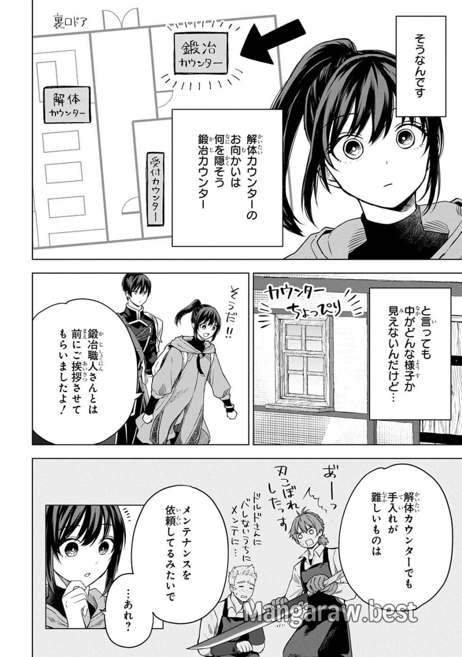 巻き込まれて召喚された限界OL、ギルド所属の【魔物解体嬢】として奮闘中 THE COMIC 第10.2話 - Page 2