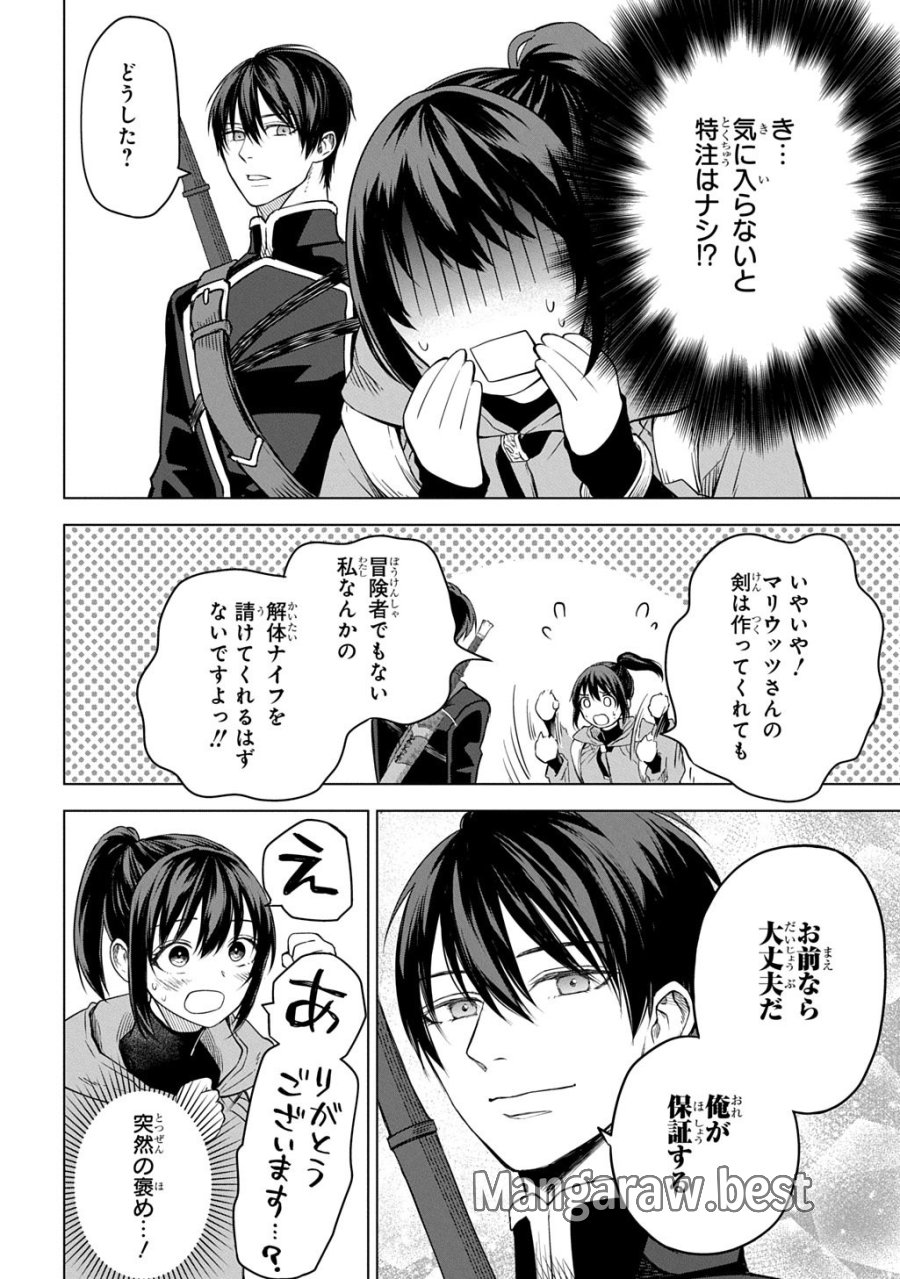 巻き込まれて召喚された限界OL、ギルド所属の【魔物解体嬢】として奮闘中 THE COMIC 第10.2話 - Page 4