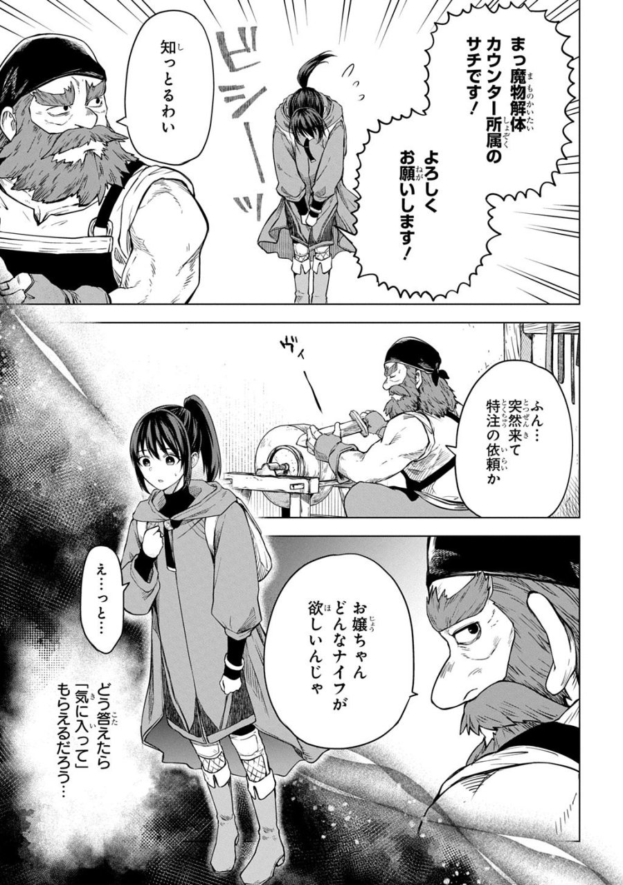 巻き込まれて召喚された限界OL、ギルド所属の【魔物解体嬢】として奮闘中 THE COMIC 第10.2話 - Page 9