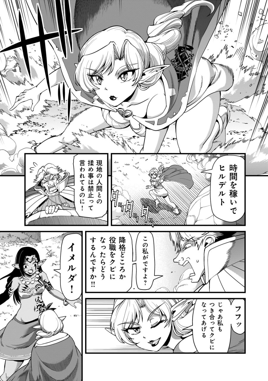 異世界召喚おじさんの銃無双ライフ 〜サバゲー好きサラリーマンは会社終わりに異世界へ直帰する〜 第80話 - Page 11