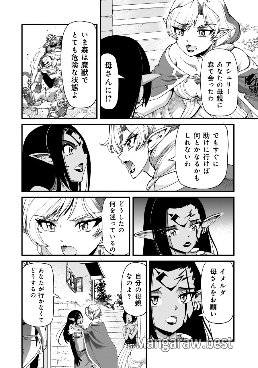 異世界召喚おじさんの銃無双ライフ 〜サバゲー好きサラリーマンは会社終わりに異世界へ直帰する〜 第80話 - Page 12