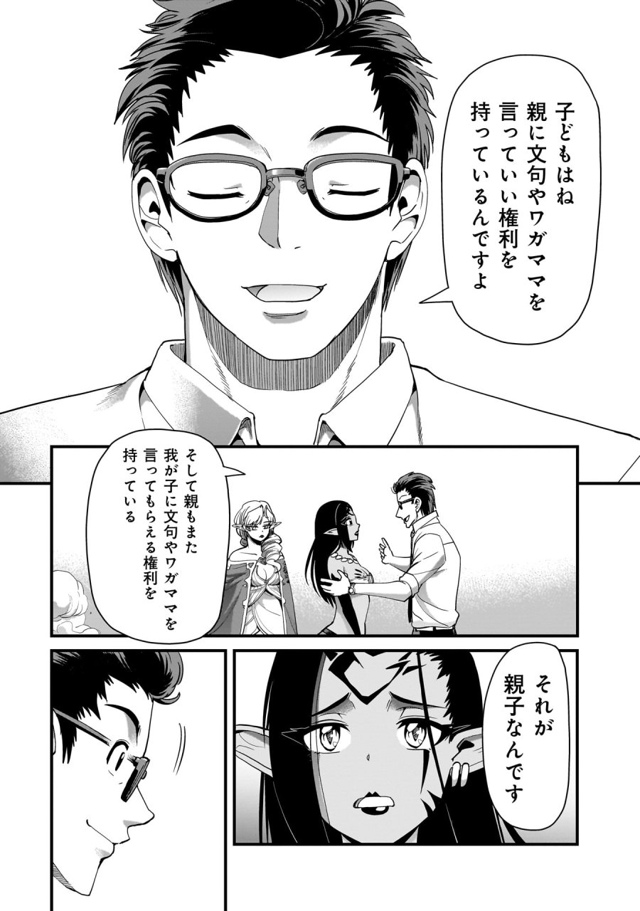 異世界召喚おじさんの銃無双ライフ 〜サバゲー好きサラリーマンは会社終わりに異世界へ直帰する〜 第80話 - Page 14
