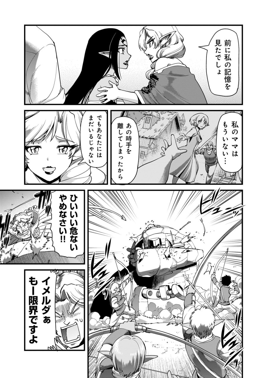 異世界召喚おじさんの銃無双ライフ 〜サバゲー好きサラリーマンは会社終わりに異世界へ直帰する〜 第80話 - Page 15