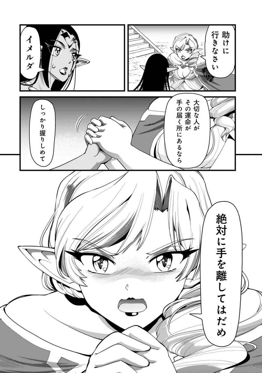異世界召喚おじさんの銃無双ライフ 〜サバゲー好きサラリーマンは会社終わりに異世界へ直帰する〜 第80話 - Page 16