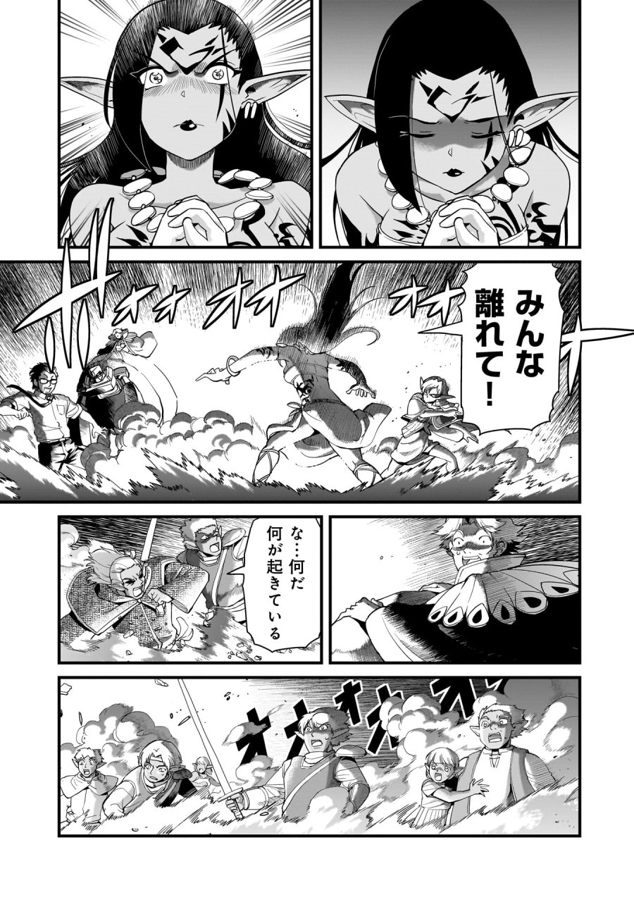 異世界召喚おじさんの銃無双ライフ 〜サバゲー好きサラリーマンは会社終わりに異世界へ直帰する〜 第80話 - Page 17