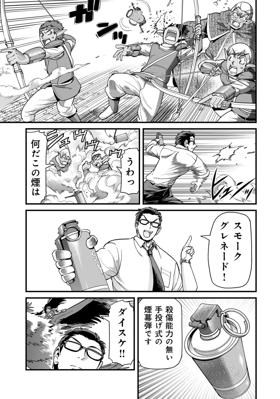 異世界召喚おじさんの銃無双ライフ 〜サバゲー好きサラリーマンは会社終わりに異世界へ直帰する〜 第80話 - Page 21