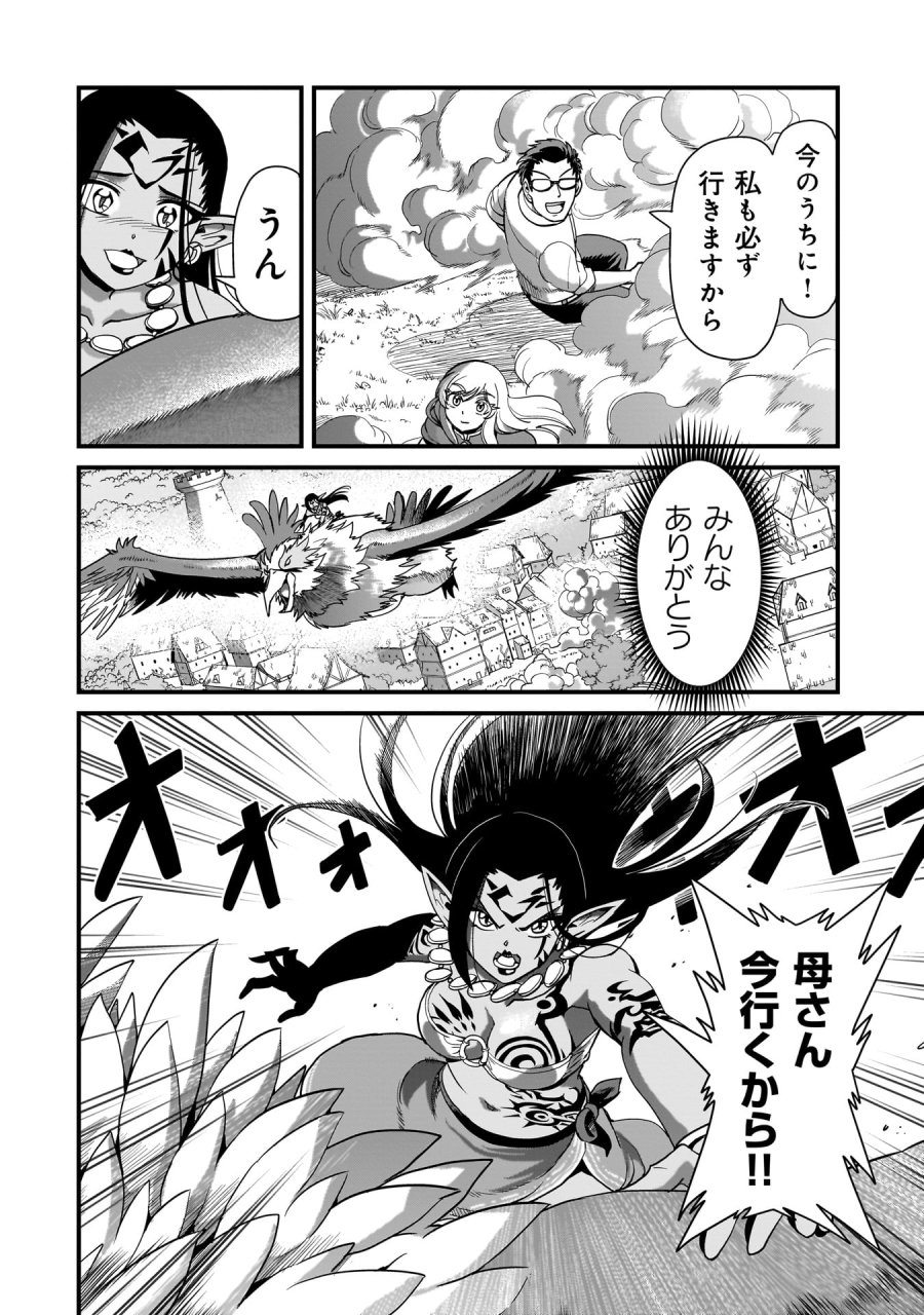 異世界召喚おじさんの銃無双ライフ 〜サバゲー好きサラリーマンは会社終わりに異世界へ直帰する〜 第80話 - Page 22