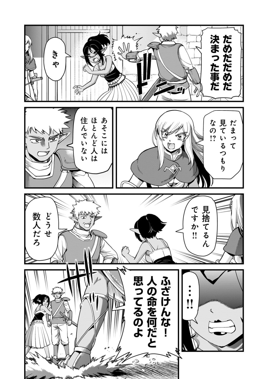 異世界召喚おじさんの銃無双ライフ 〜サバゲー好きサラリーマンは会社終わりに異世界へ直帰する〜 第80話 - Page 3