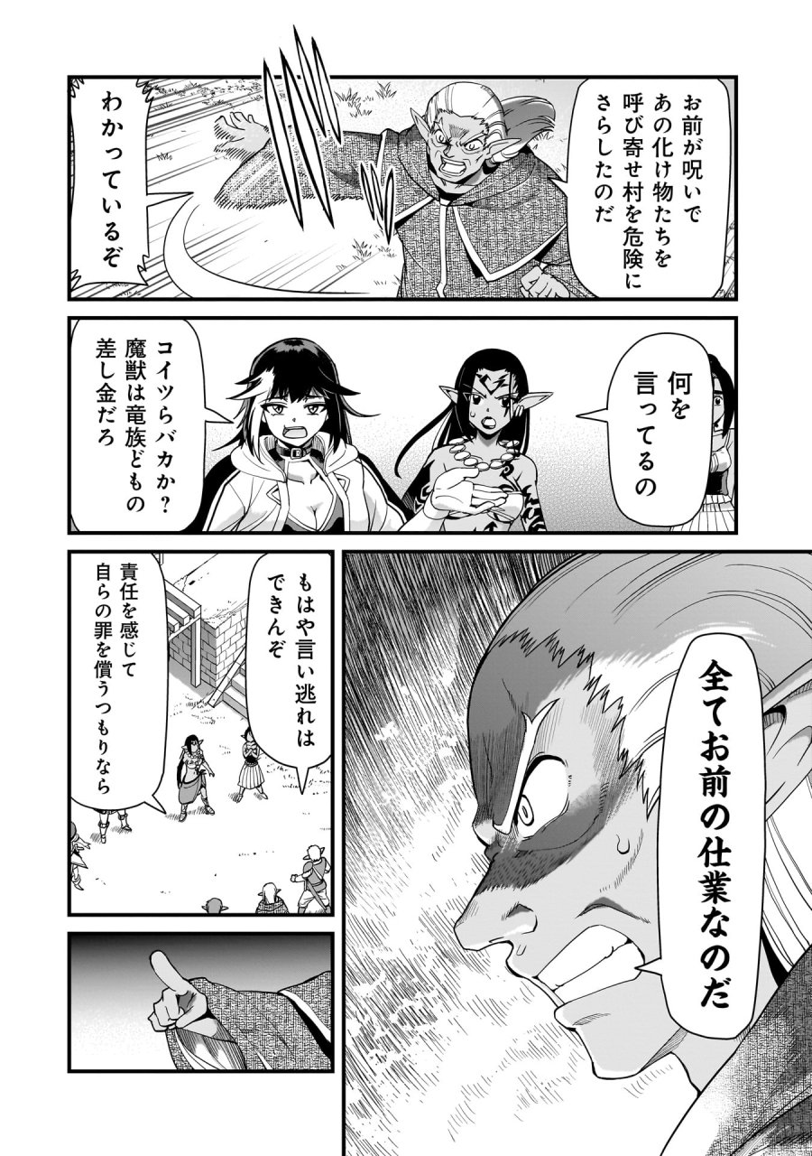 異世界召喚おじさんの銃無双ライフ 〜サバゲー好きサラリーマンは会社終わりに異世界へ直帰する〜 第80話 - Page 6