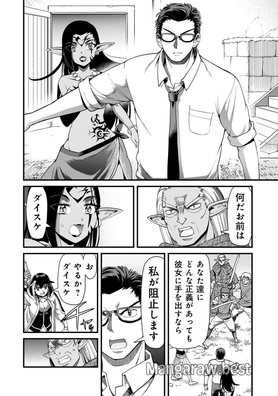異世界召喚おじさんの銃無双ライフ 〜サバゲー好きサラリーマンは会社終わりに異世界へ直帰する〜 第80話 - Page 8