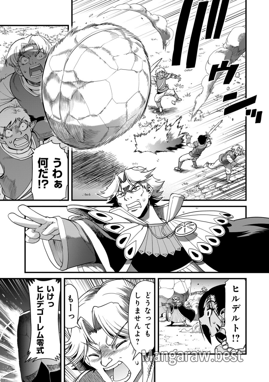 異世界召喚おじさんの銃無双ライフ 〜サバゲー好きサラリーマンは会社終わりに異世界へ直帰する〜 第80話 - Page 9