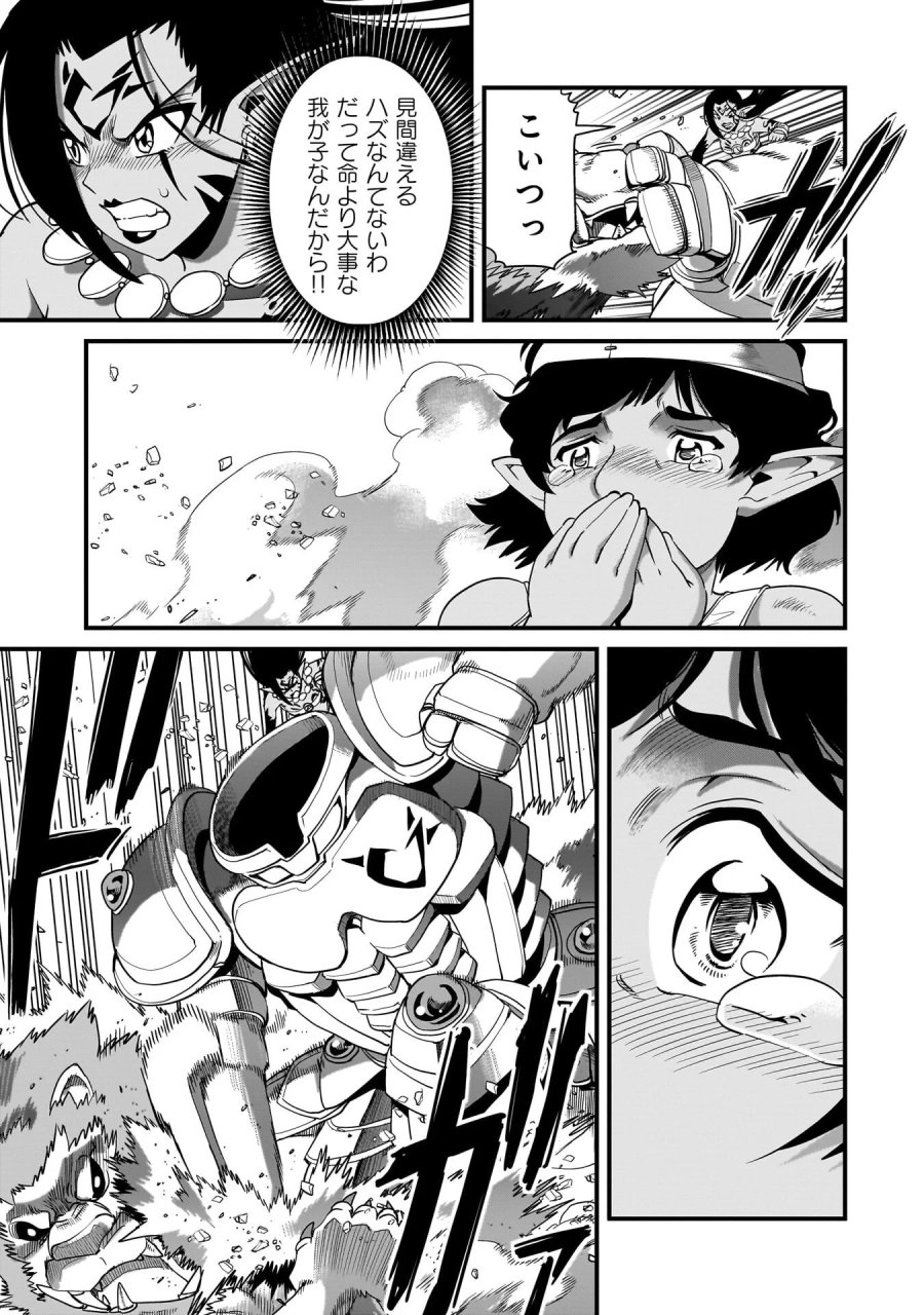 異世界召喚おじさんの銃無双ライフ 〜サバゲー好きサラリーマンは会社終わりに異世界へ直帰する〜 第81話 - Page 17