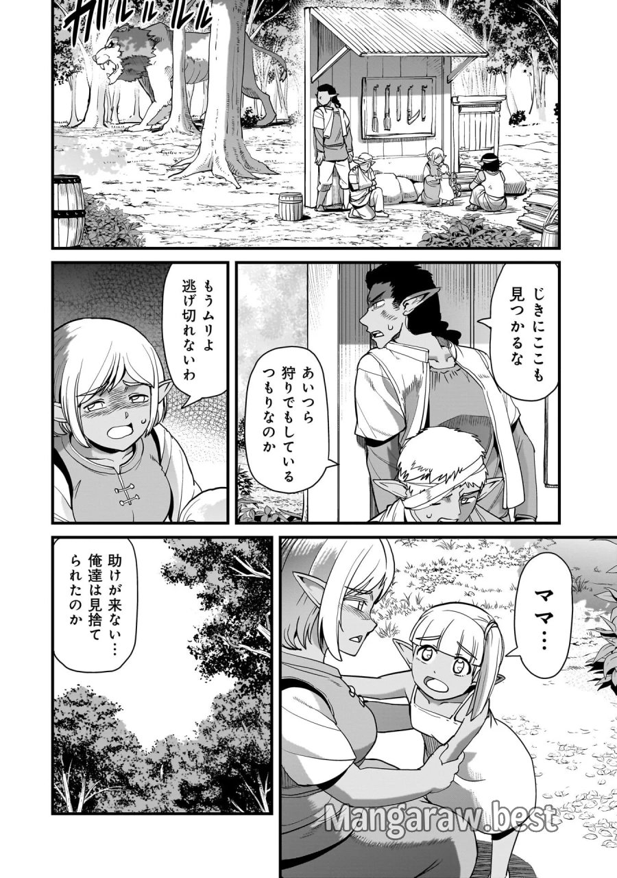 異世界召喚おじさんの銃無双ライフ 〜サバゲー好きサラリーマンは会社終わりに異世界へ直帰する〜 第81話 - Page 2