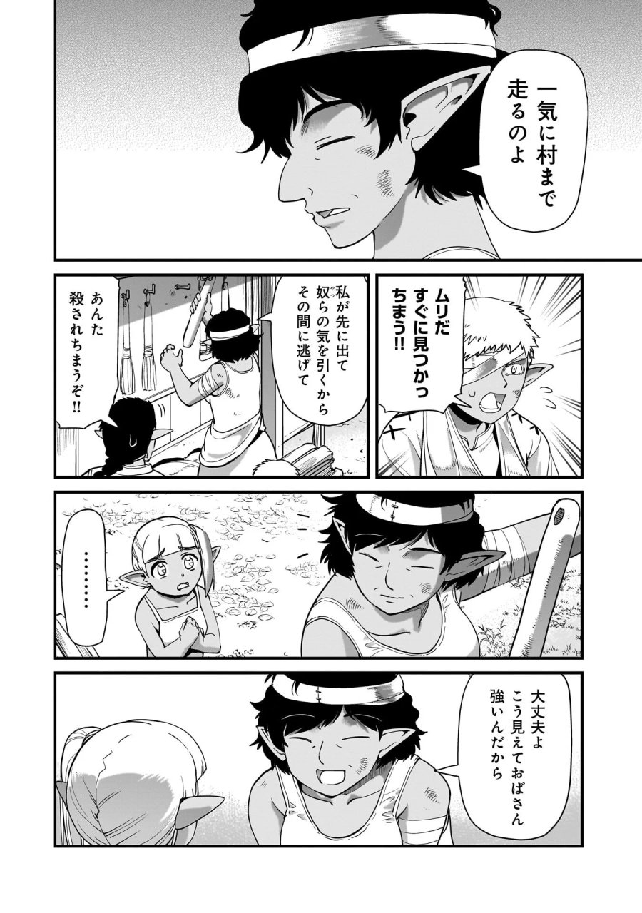 異世界召喚おじさんの銃無双ライフ 〜サバゲー好きサラリーマンは会社終わりに異世界へ直帰する〜 第81話 - Page 4