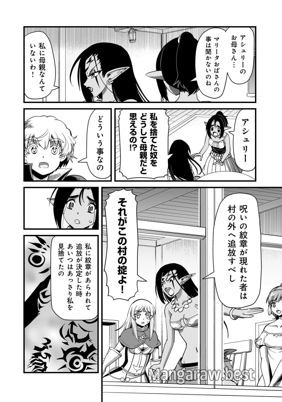 異世界召喚おじさんの銃無双ライフ 〜サバゲー好きサラリーマンは会社終わりに異世界へ直帰する〜 第79話 - Page 10