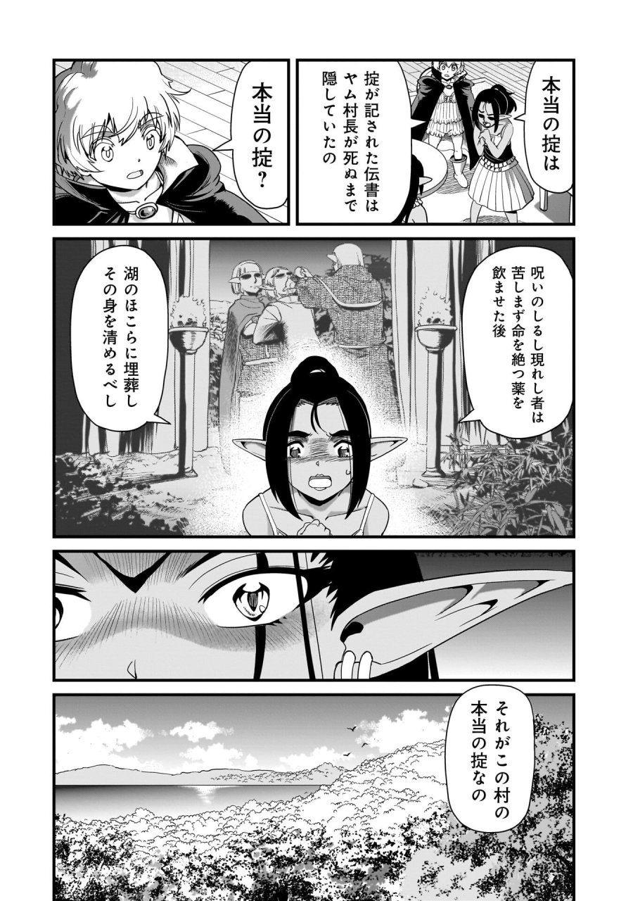 異世界召喚おじさんの銃無双ライフ 〜サバゲー好きサラリーマンは会社終わりに異世界へ直帰する〜 第79話 - Page 12