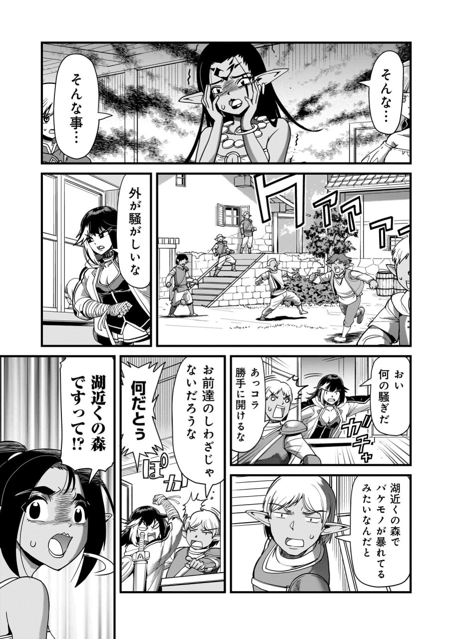 異世界召喚おじさんの銃無双ライフ 〜サバゲー好きサラリーマンは会社終わりに異世界へ直帰する〜 第79話 - Page 17