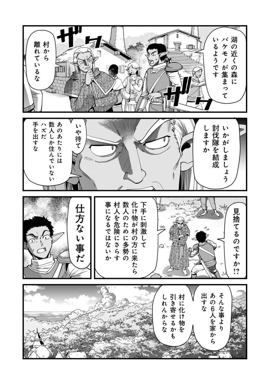 異世界召喚おじさんの銃無双ライフ 〜サバゲー好きサラリーマンは会社終わりに異世界へ直帰する〜 第79話 - Page 18