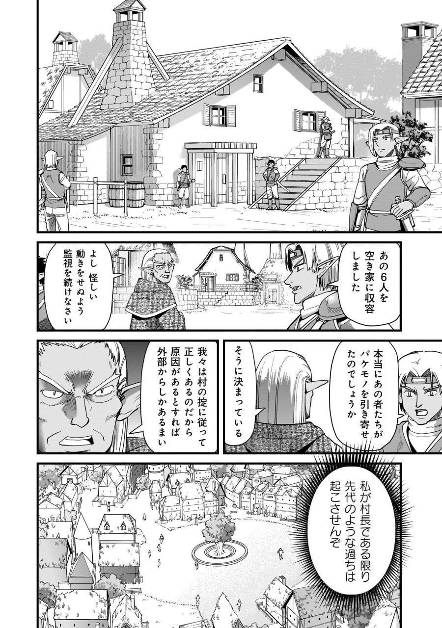 異世界召喚おじさんの銃無双ライフ 〜サバゲー好きサラリーマンは会社終わりに異世界へ直帰する〜 第79話 - Page 2