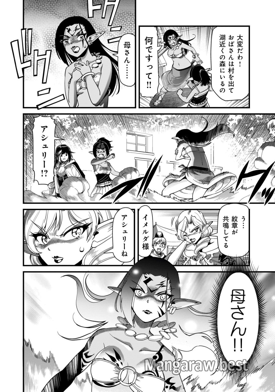異世界召喚おじさんの銃無双ライフ 〜サバゲー好きサラリーマンは会社終わりに異世界へ直帰する〜 第79話 - Page 20