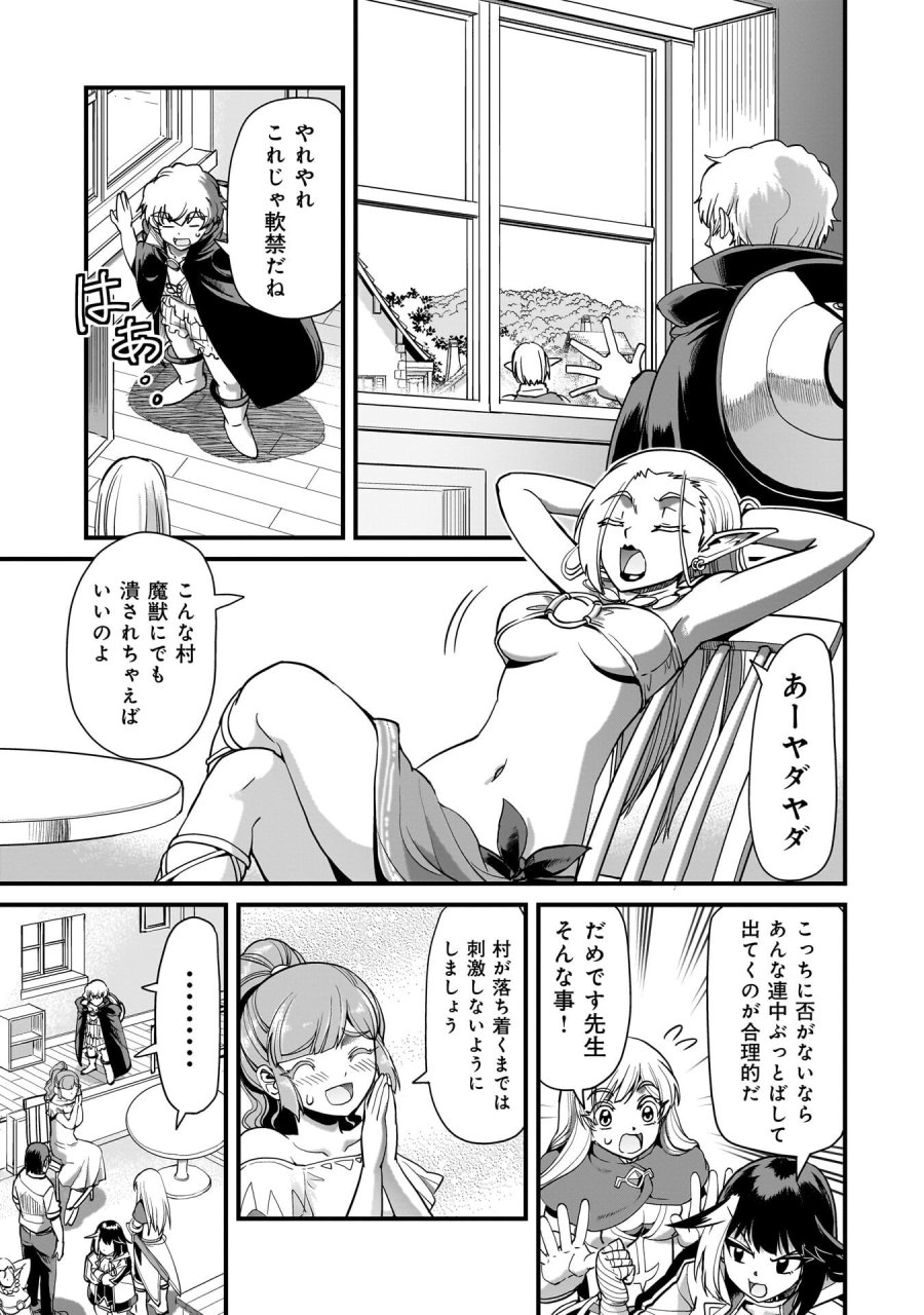 異世界召喚おじさんの銃無双ライフ 〜サバゲー好きサラリーマンは会社終わりに異世界へ直帰する〜 第79話 - Page 3