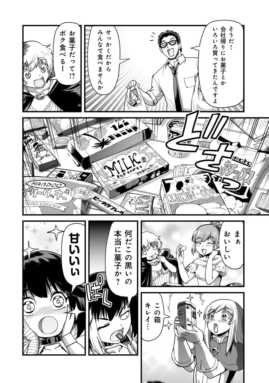 異世界召喚おじさんの銃無双ライフ 〜サバゲー好きサラリーマンは会社終わりに異世界へ直帰する〜 第79話 - Page 4