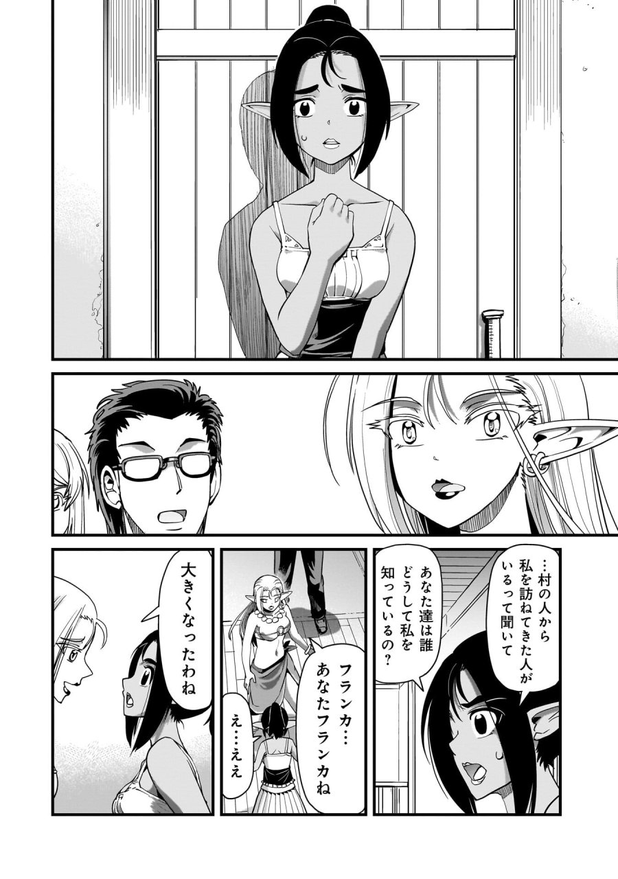 異世界召喚おじさんの銃無双ライフ 〜サバゲー好きサラリーマンは会社終わりに異世界へ直帰する〜 第79話 - Page 6