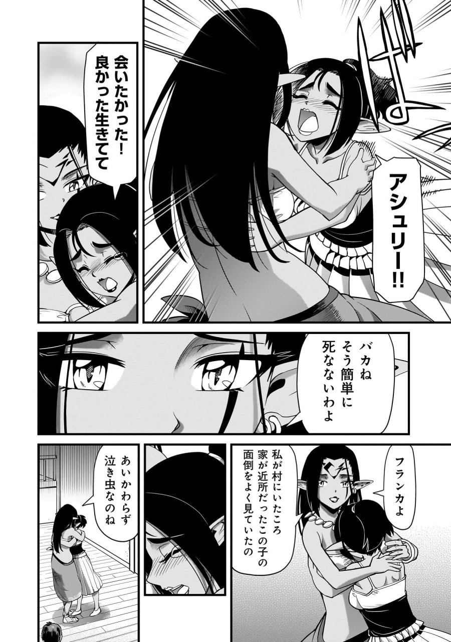 異世界召喚おじさんの銃無双ライフ 〜サバゲー好きサラリーマンは会社終わりに異世界へ直帰する〜 第79話 - Page 8