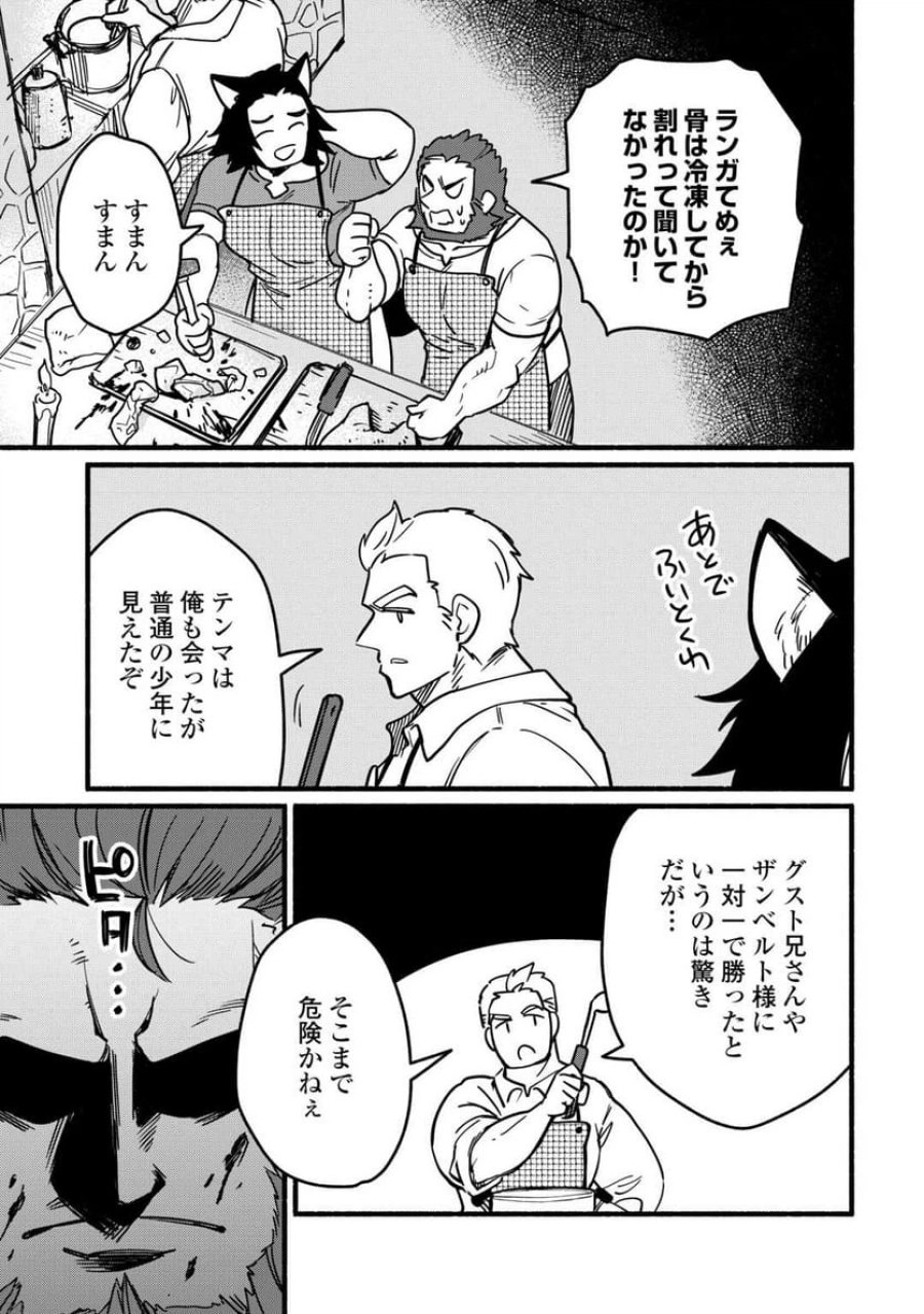 転生前のチュートリアルで異世界最強になりました。 第24話 - Page 13
