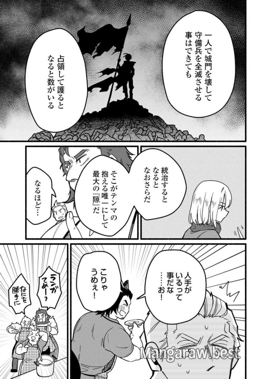転生前のチュートリアルで異世界最強になりました。 第24話 - Page 19