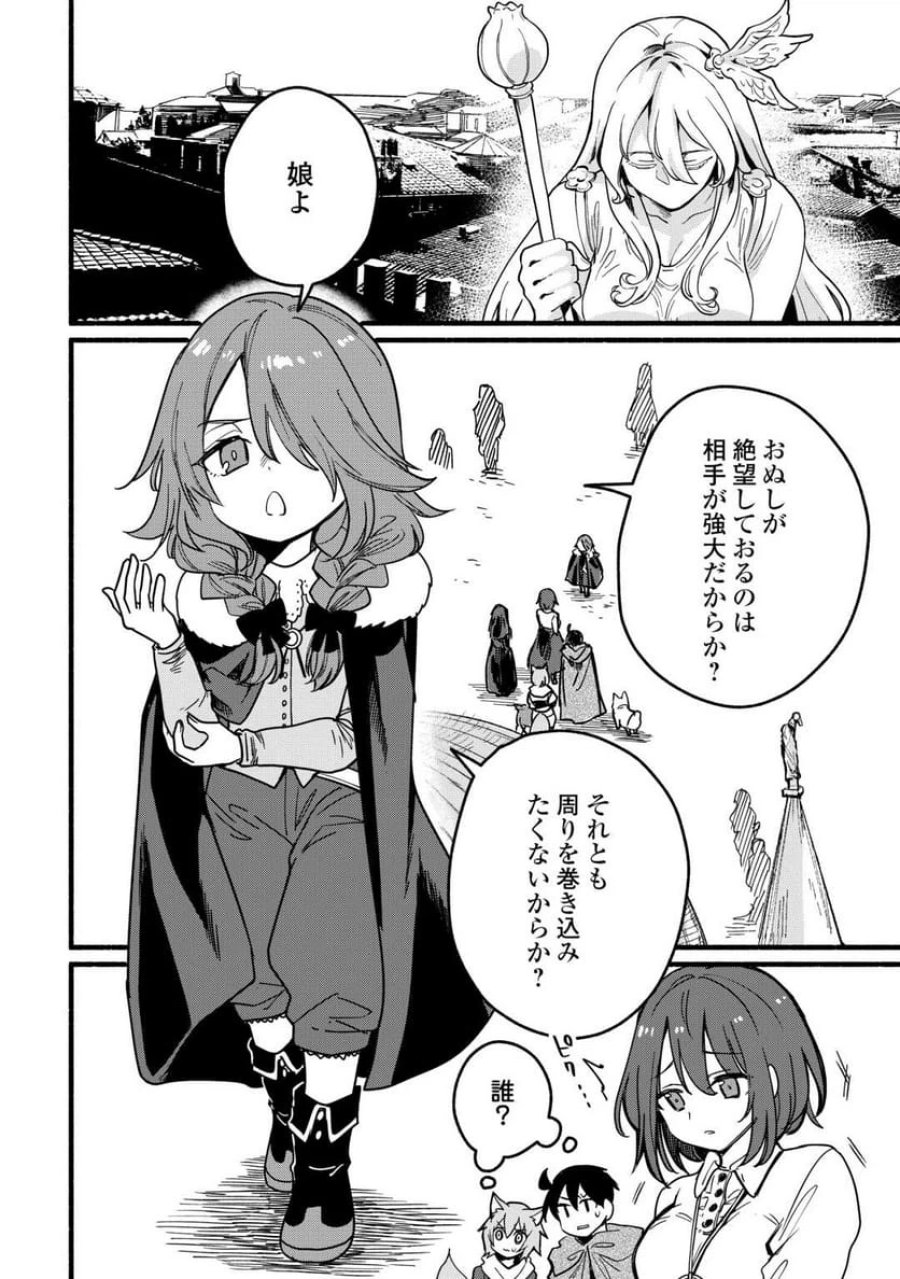 転生前のチュートリアルで異世界最強になりました。 第24話 - Page 2
