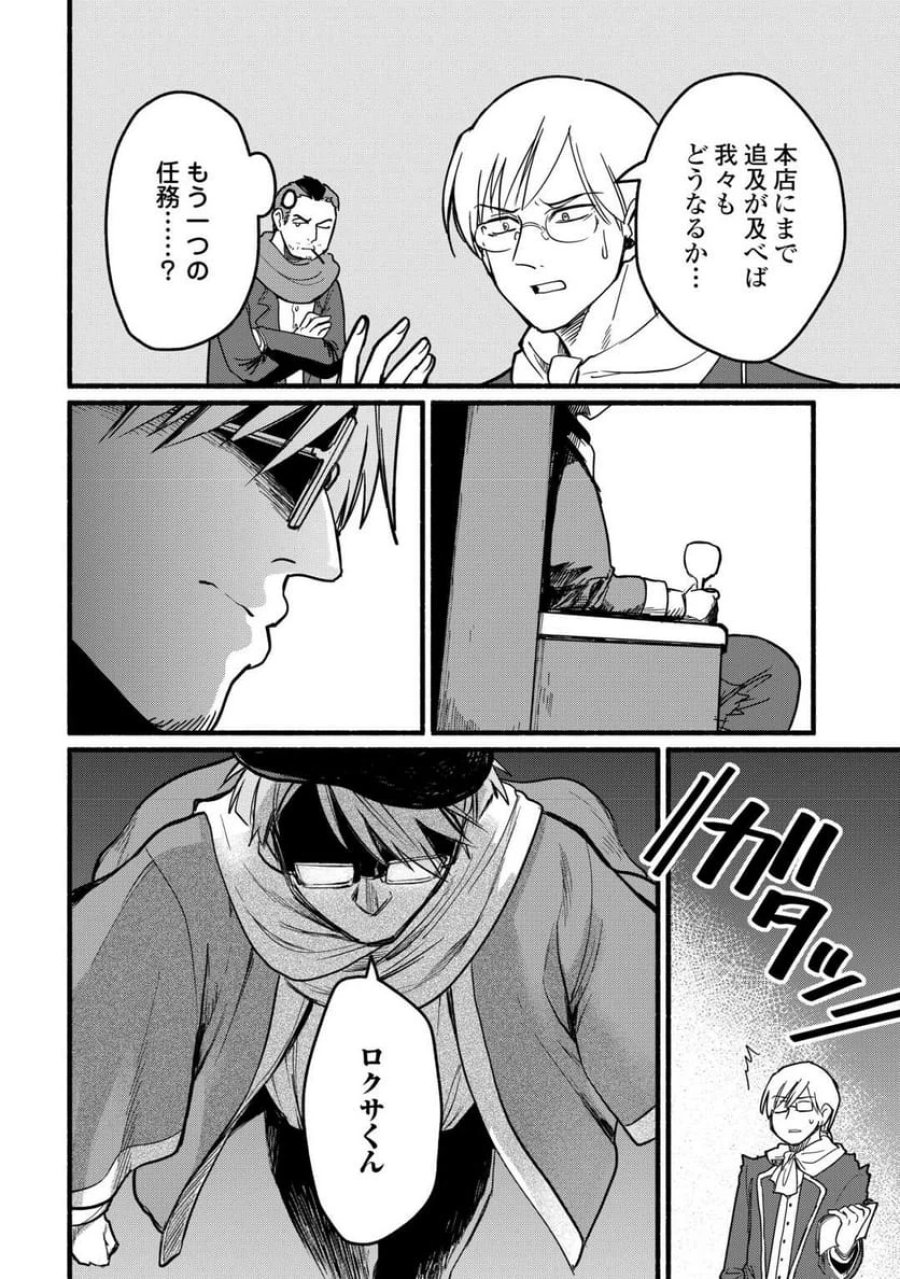 転生前のチュートリアルで異世界最強になりました。 第24話 - Page 22