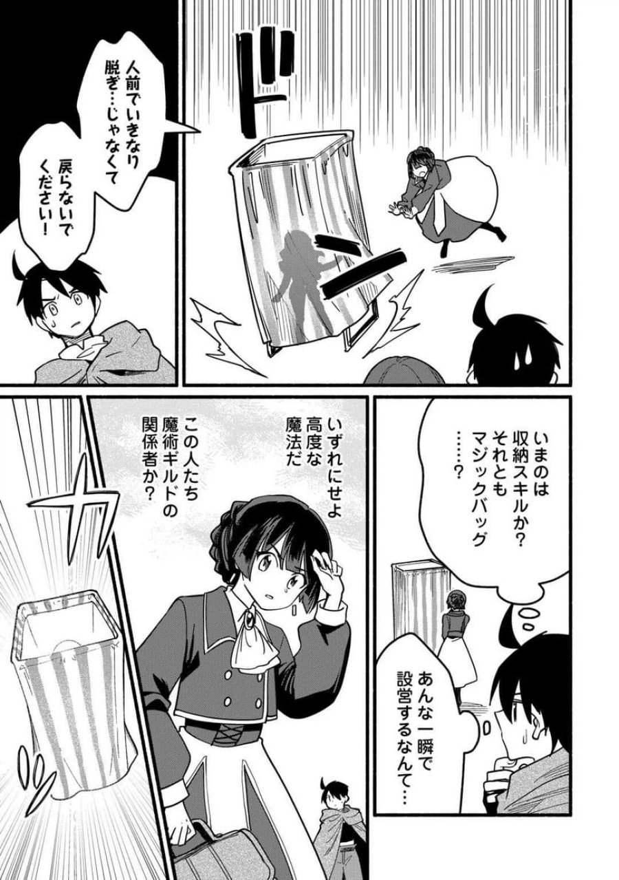 転生前のチュートリアルで異世界最強になりました。 第24話 - Page 5