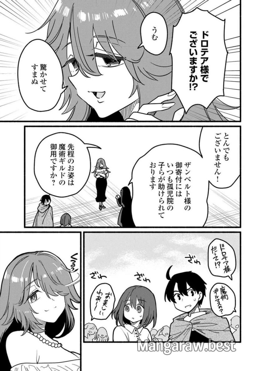転生前のチュートリアルで異世界最強になりました。 第24話 - Page 7