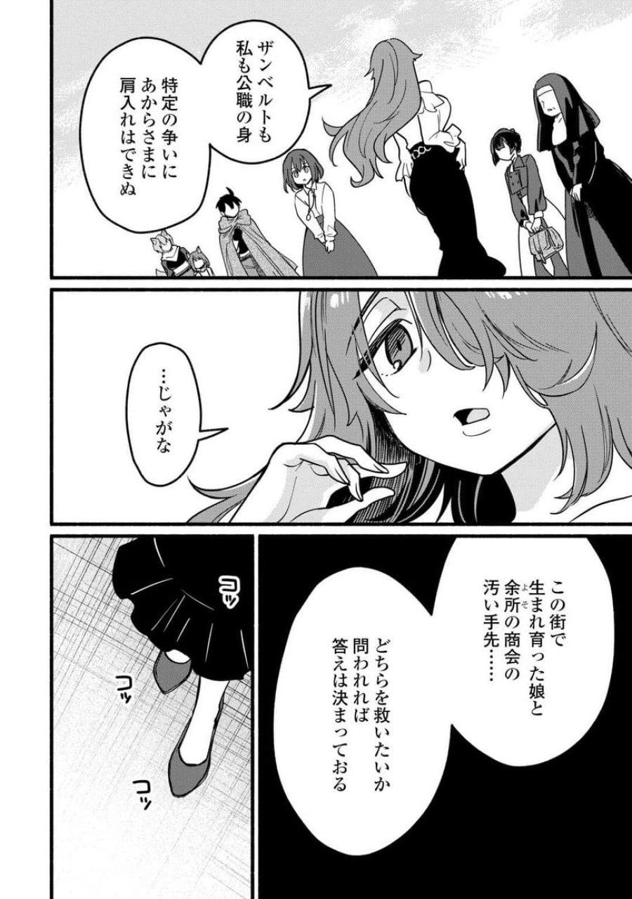 転生前のチュートリアルで異世界最強になりました。 第24話 - Page 8