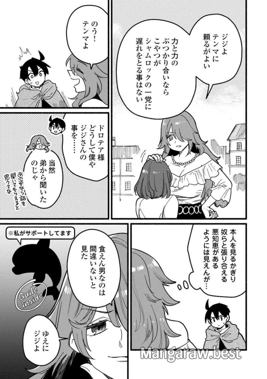転生前のチュートリアルで異世界最強になりました。 第24話 - Page 9