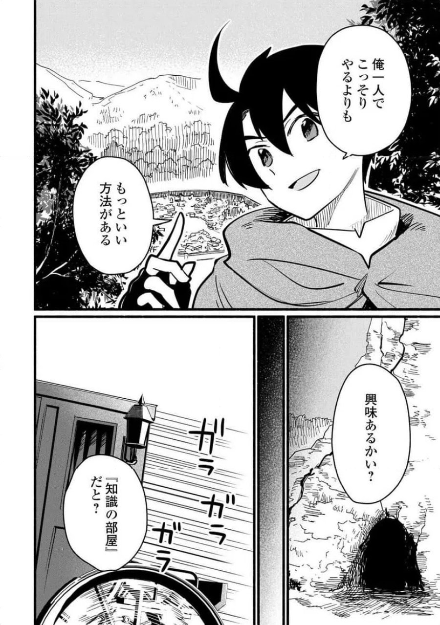 転生前のチュートリアルで異世界最強になりました。 第28話 - Page 10