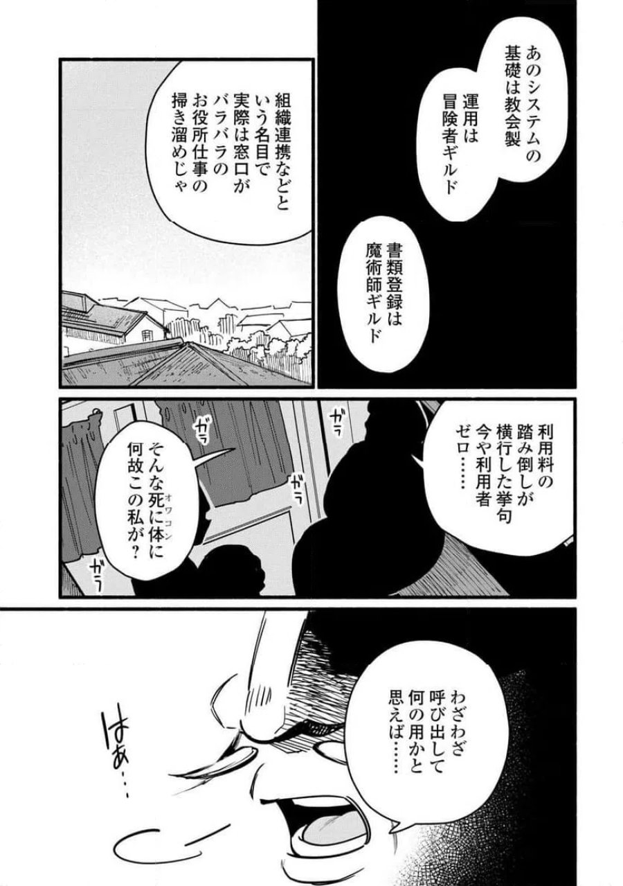転生前のチュートリアルで異世界最強になりました。 第28話 - Page 11