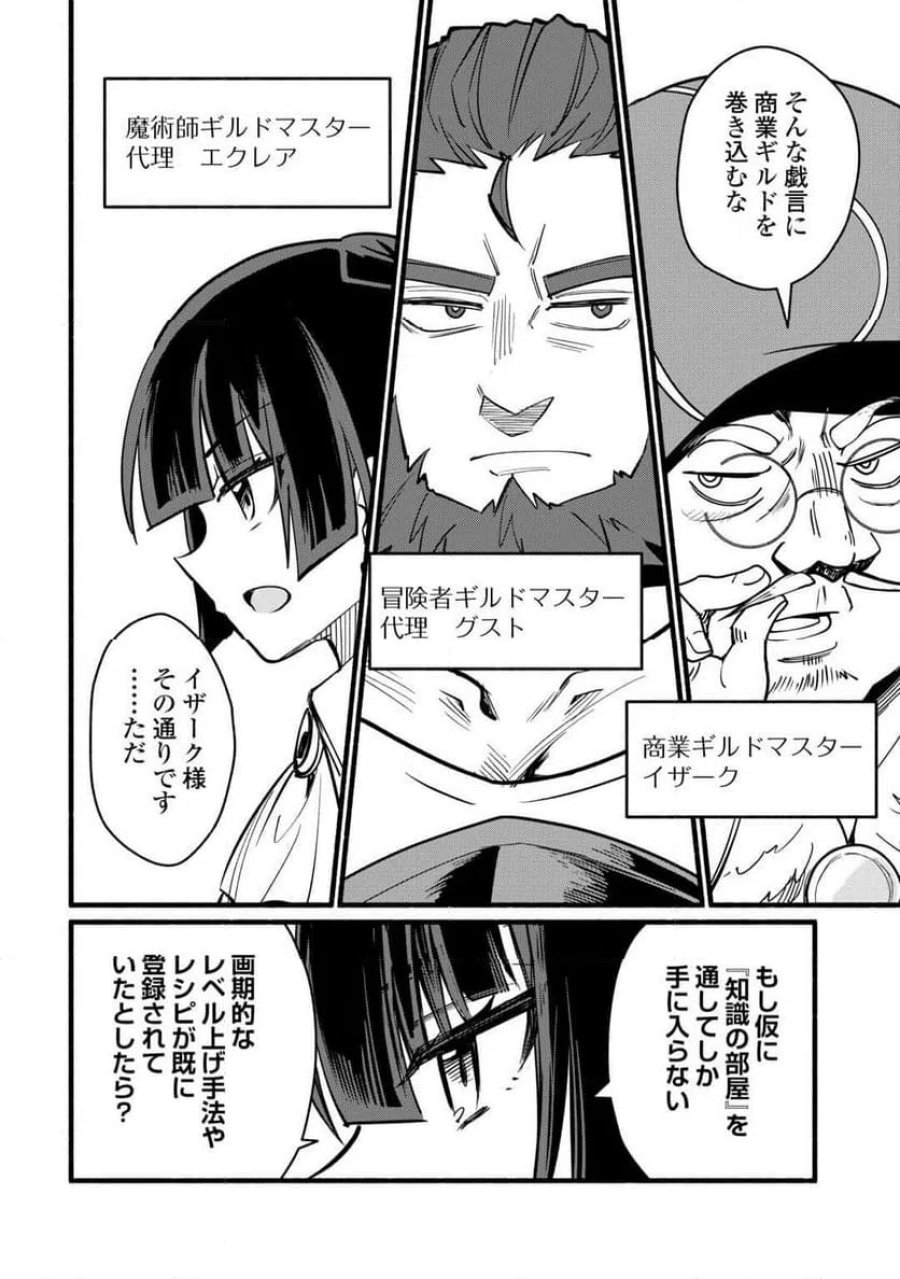 転生前のチュートリアルで異世界最強になりました。 第28話 - Page 12
