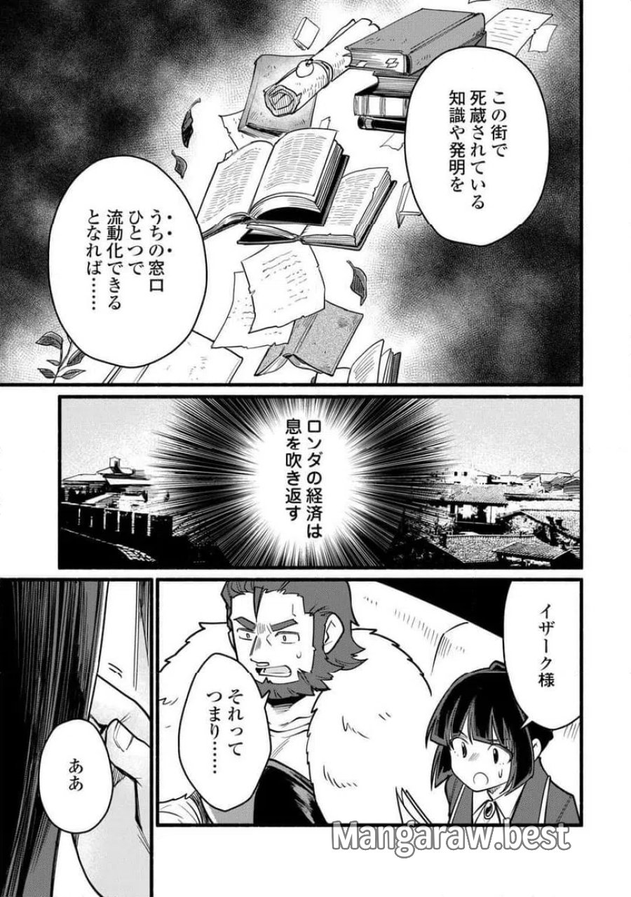 転生前のチュートリアルで異世界最強になりました。 第28話 - Page 17