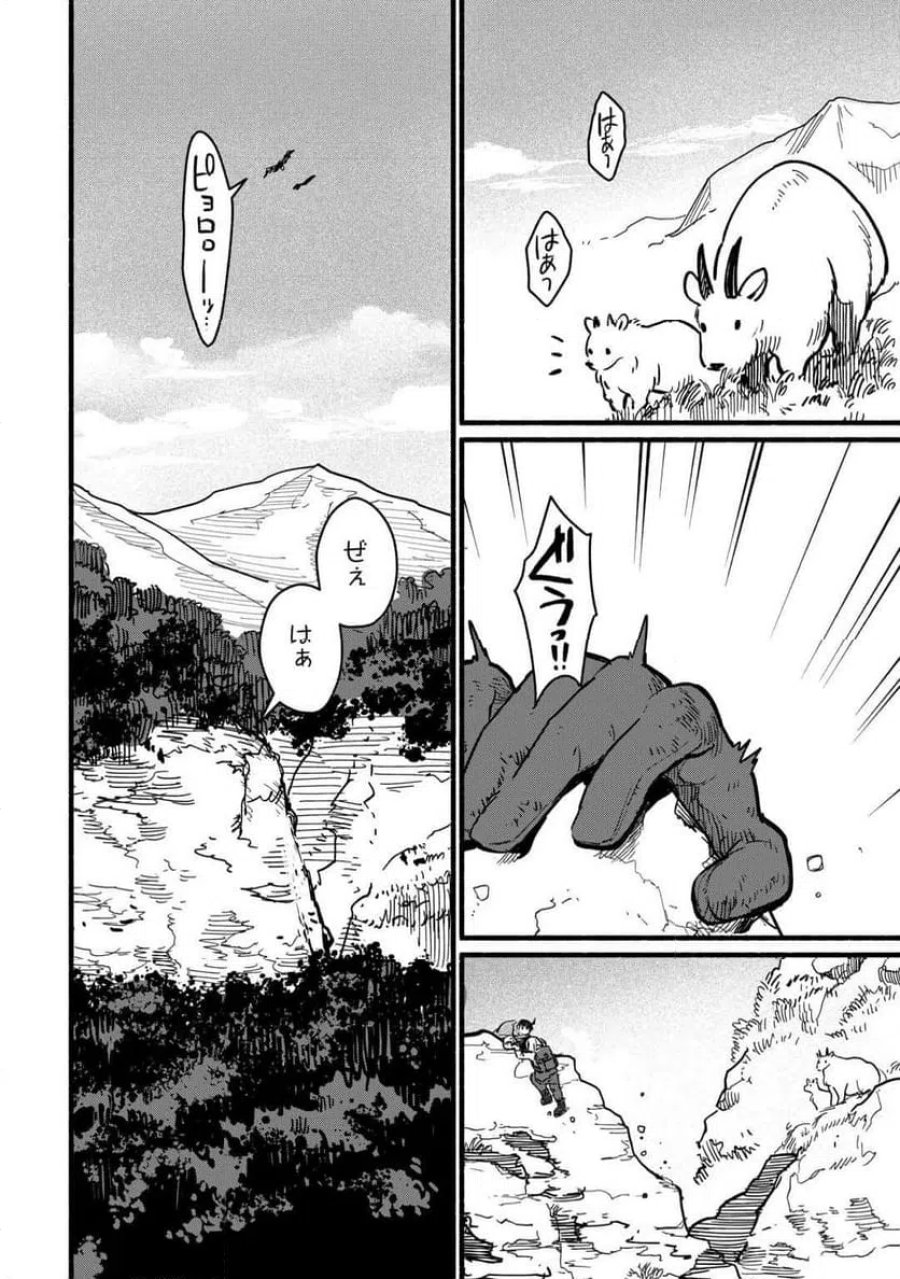 転生前のチュートリアルで異世界最強になりました。 第28話 - Page 2