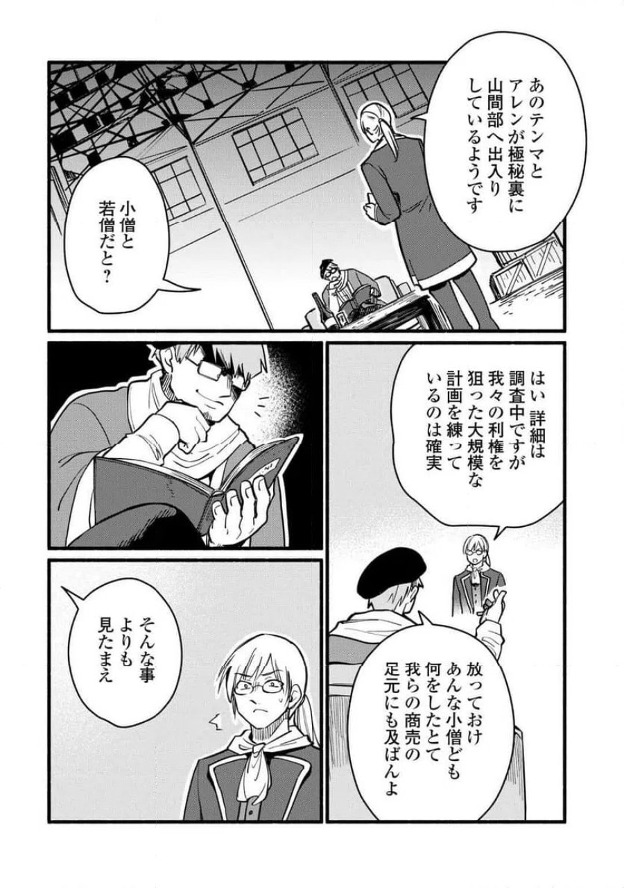 転生前のチュートリアルで異世界最強になりました。 第28話 - Page 20