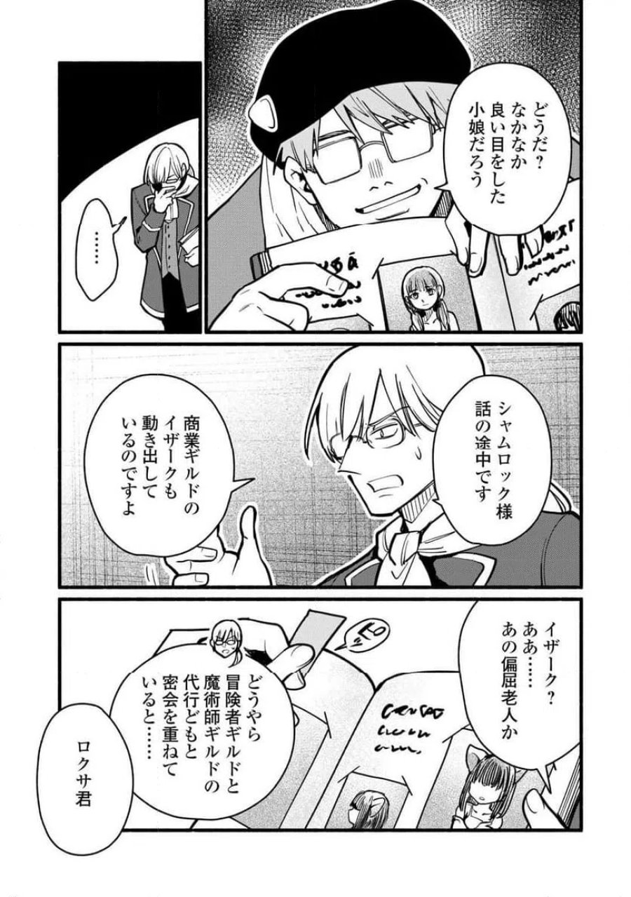 転生前のチュートリアルで異世界最強になりました。 第28話 - Page 21