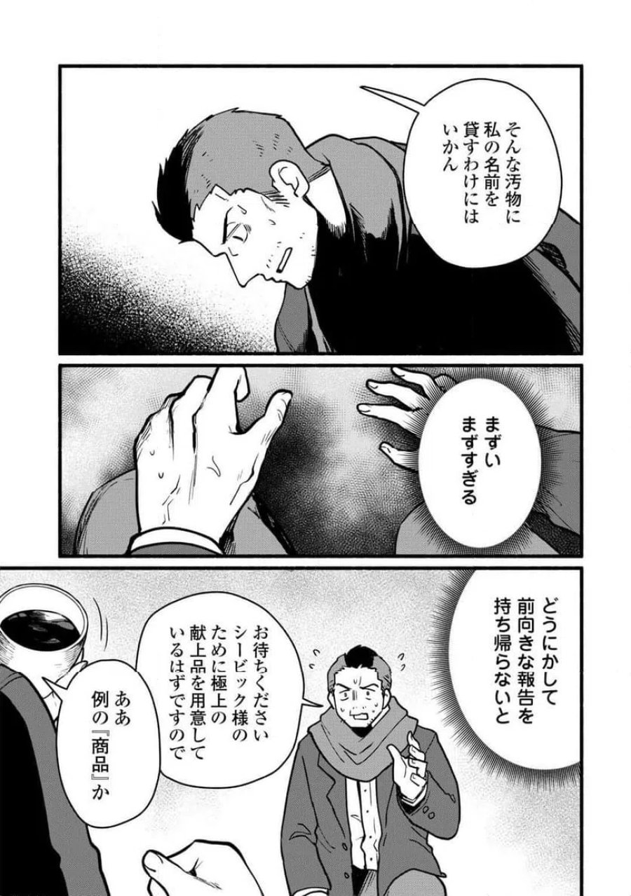 転生前のチュートリアルで異世界最強になりました。 第28話 - Page 25