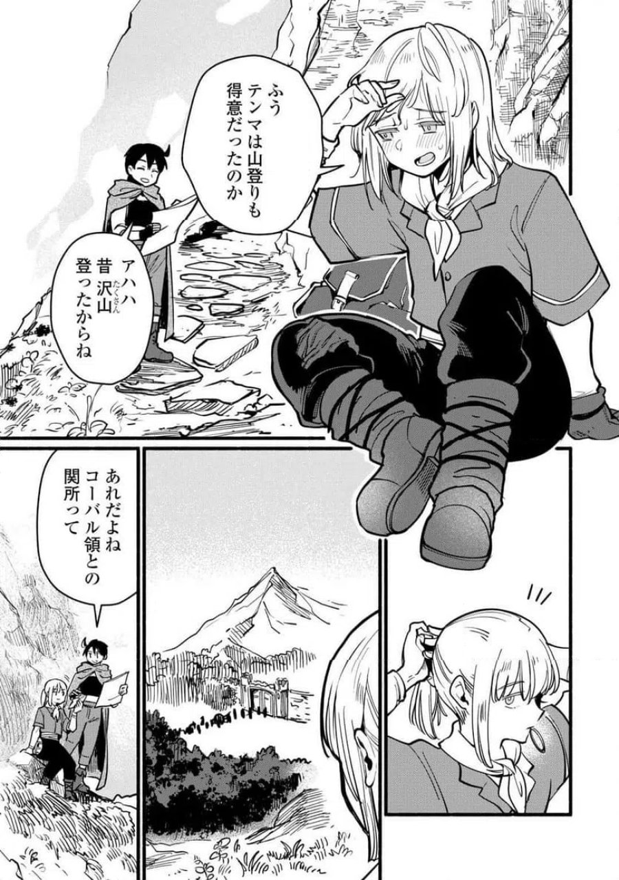 転生前のチュートリアルで異世界最強になりました。 第28話 - Page 3