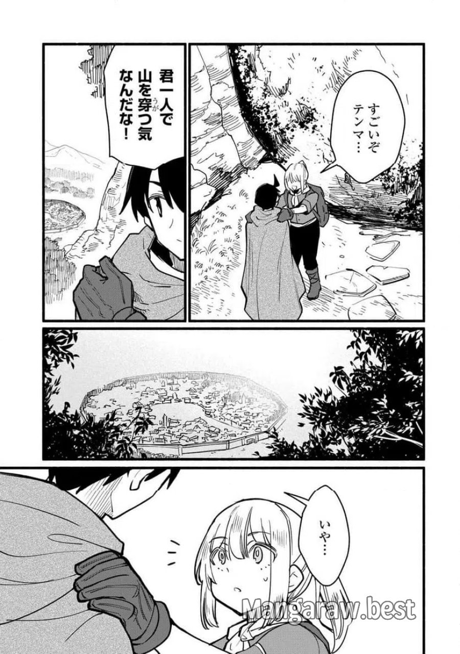 転生前のチュートリアルで異世界最強になりました。 第28話 - Page 9