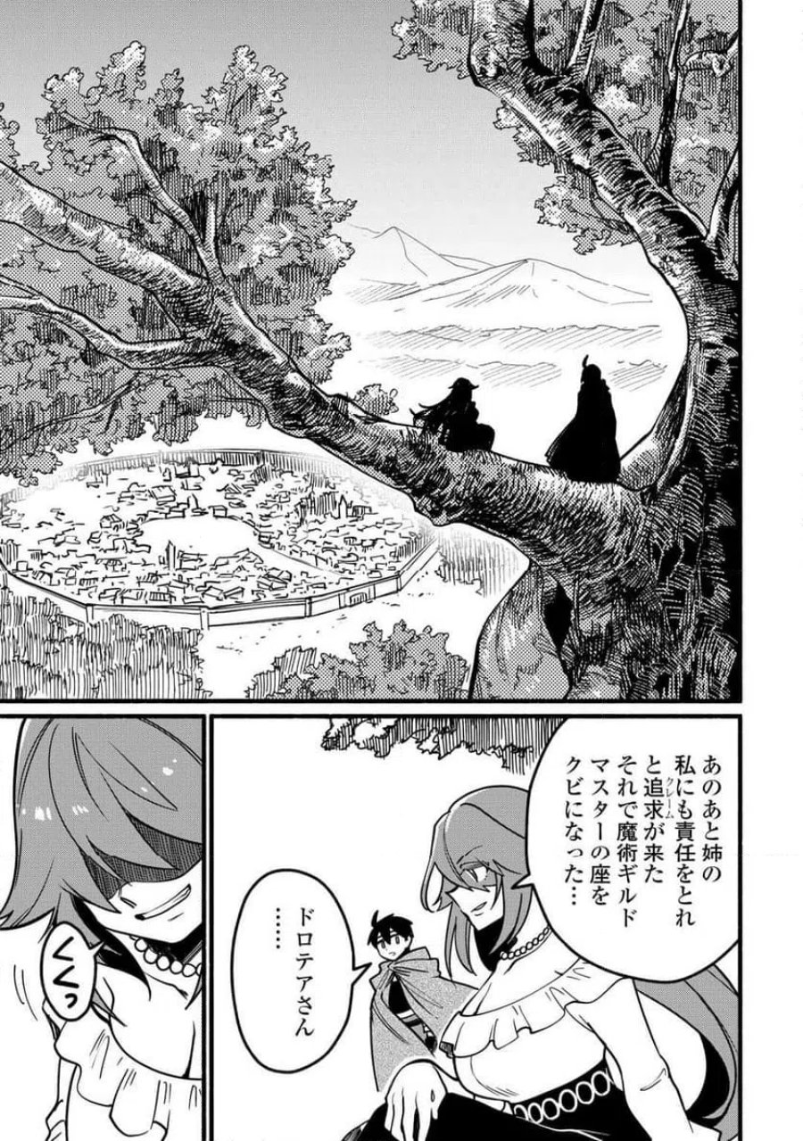 転生前のチュートリアルで異世界最強になりました。 第26話 - Page 13